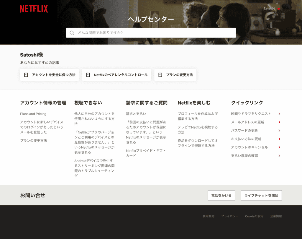 【FAQのWebデザイン】Netflix