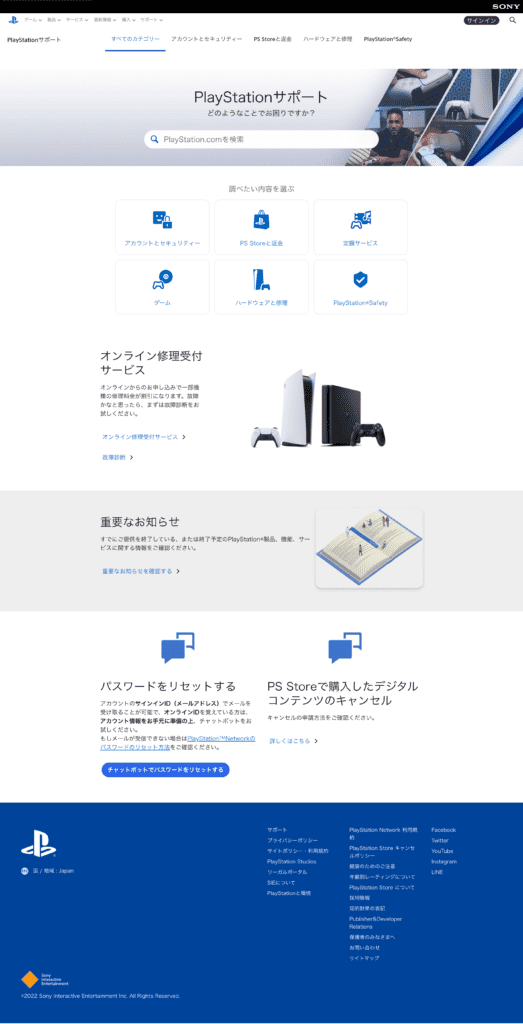 【FAQのWebデザイン】PlayStation