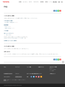 【FAQのWebデザイン】TOYOTA ｜ FAQ特化型WebメディアOne Answer