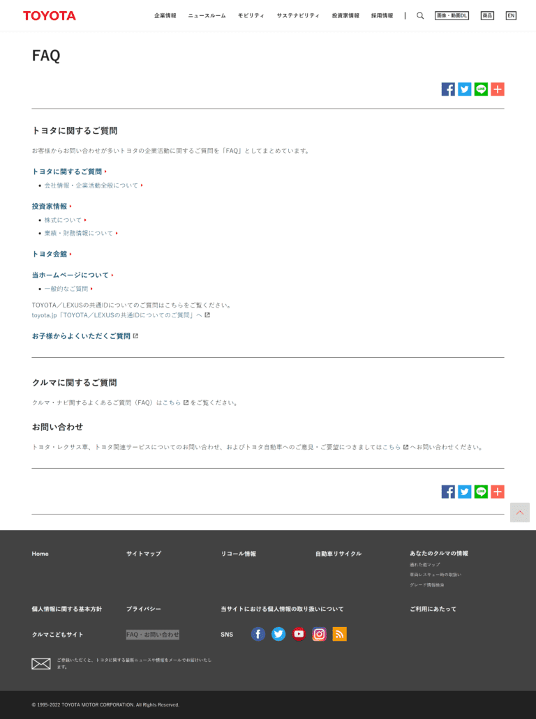 FAQ(よくある質問)のWebデザイン・参考サイト集 | Page 7 | FAQ特化型WebメディアOne Answer