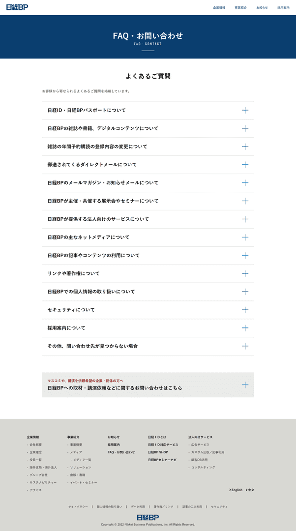 FAQ(よくある質問)のWebデザイン・参考サイト集 | FAQ特化型WebメディアOne Answer