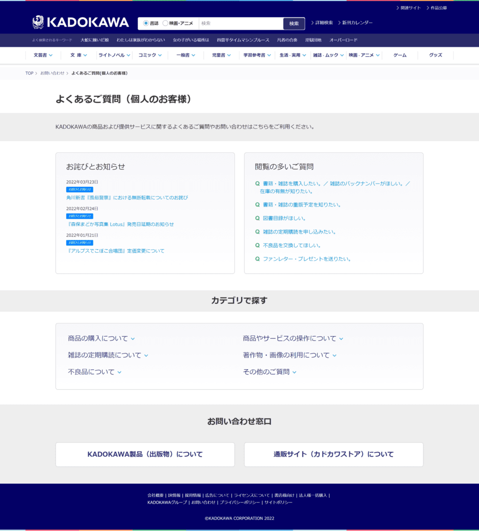 FAQ(よくある質問)のWebデザイン・参考サイト集 | FAQ特化型WebメディアOne Answer