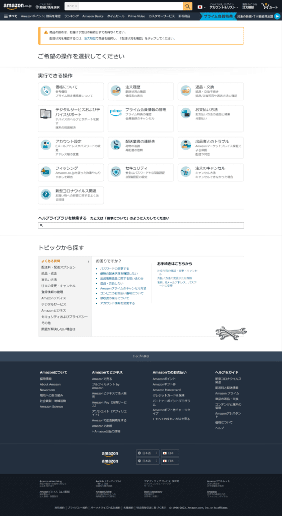 【FAQのデザイン】アマゾン ｜ FAQ特化型メディアOne Answer