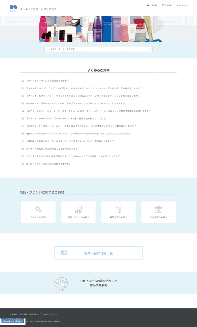 FAQ(よくある質問)のWebデザイン・参考サイト集 | FAQ特化型WebメディアOne Answer