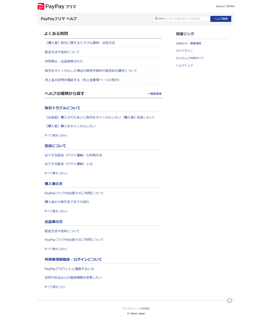 【FAQのWebデザイン】PayPayフリマ ｜ FAQ特化型WebメディアOne Answer
