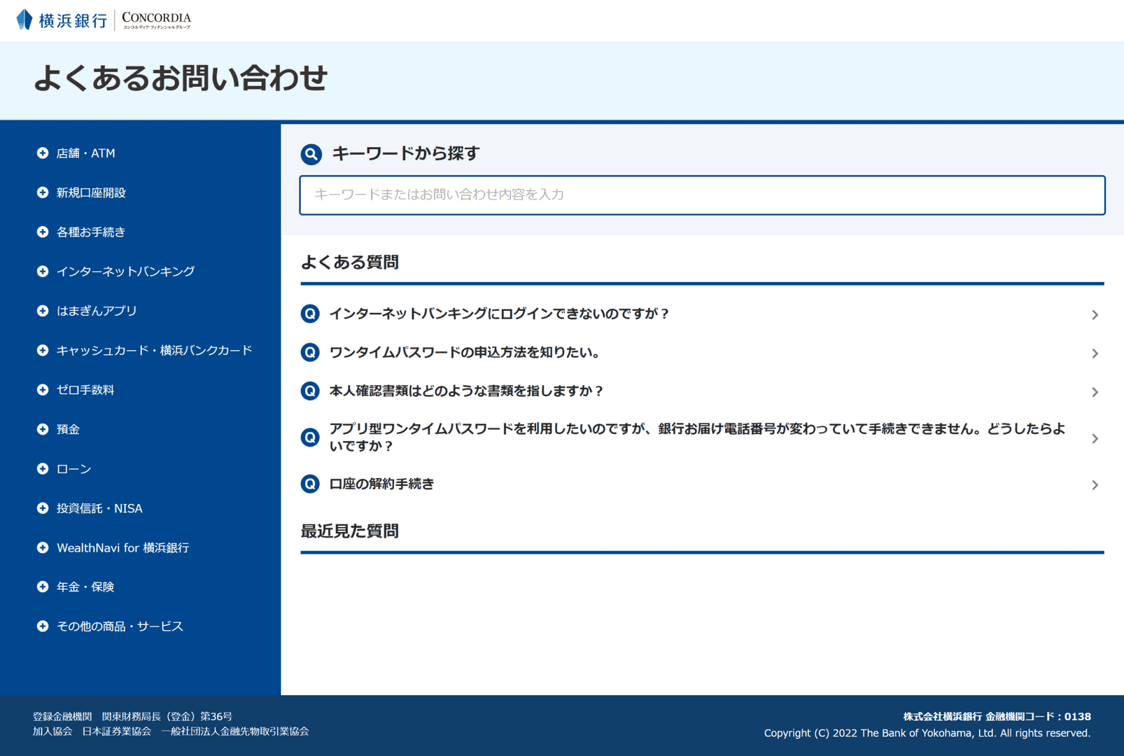 FAQ(よくある質問)のWebデザイン・参考サイト集 | FAQ特化型WebメディアOne Answer