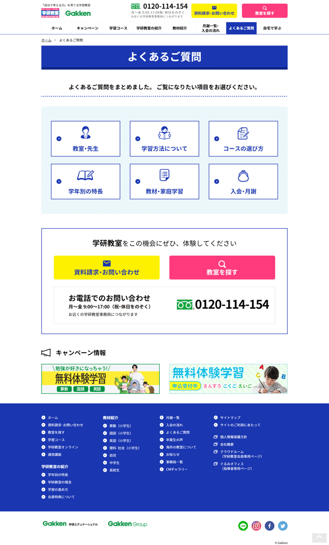FAQ(よくある質問)のWebデザイン・参考サイト集 | FAQ特化型WebメディアOne Answer